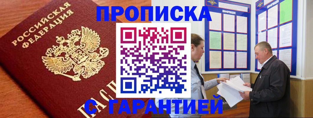 прописка для школы в Хабаровском крае