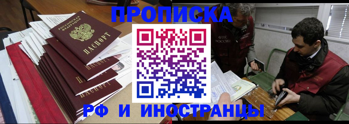 прописка 2025 в Хабаровском крае